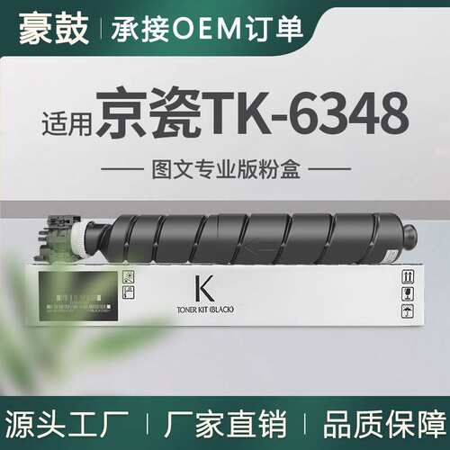 适用TK-6348京瓷5004i粉盒6004i/7004i复印机TASKalfa 5004i墨盒
