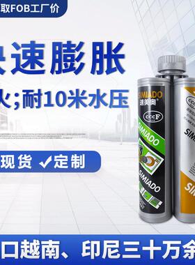 速美奥CP660双组份防水防火发泡胶快发高密度膨胀型卷材缝隙补漏