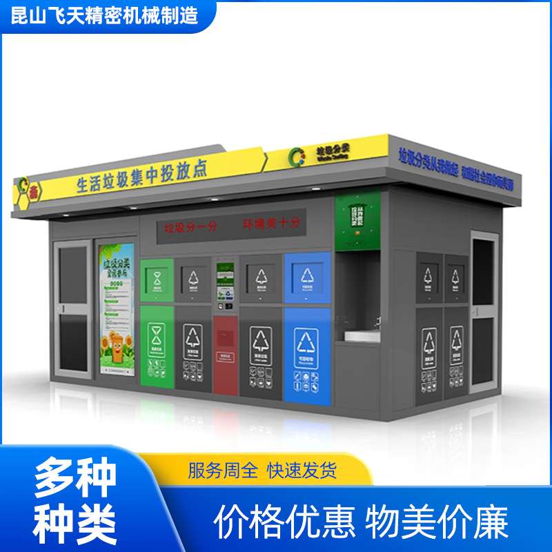 移动垃圾房景区公园户外感应社区垃圾箱垃圾分类房可移动智能室外