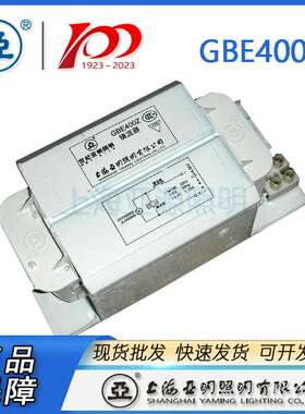 上海亚明1923金卤灯镇流器GBE400Z