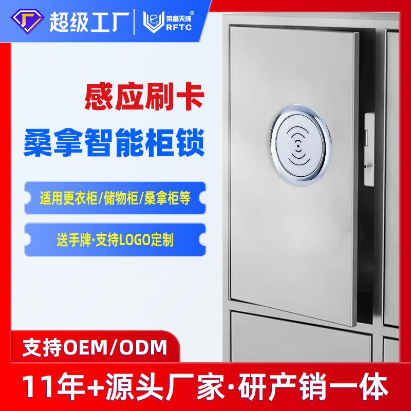 RFTC桑拿柜锁办公抽屉锁智能文件柜锁健身房储物柜电子感应刷卡锁