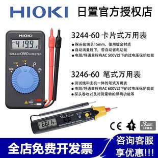 HIOKI日置3244-60/3246-60手持卡片式万用表便捷多功能笔式万用表