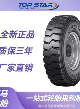 浪马轮胎LONGMARCH 7.00R16轮胎 LM308花纹 全钢卡客车 长征轮胎