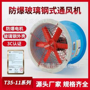 220V 3.5玻璃钢轴流风机BT35 工业防腐防爆轴流通风机 FT35