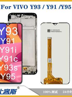 适用 Vivo Y93 / Y91 / Y95 屏幕总成触摸液晶显示内外一体屏