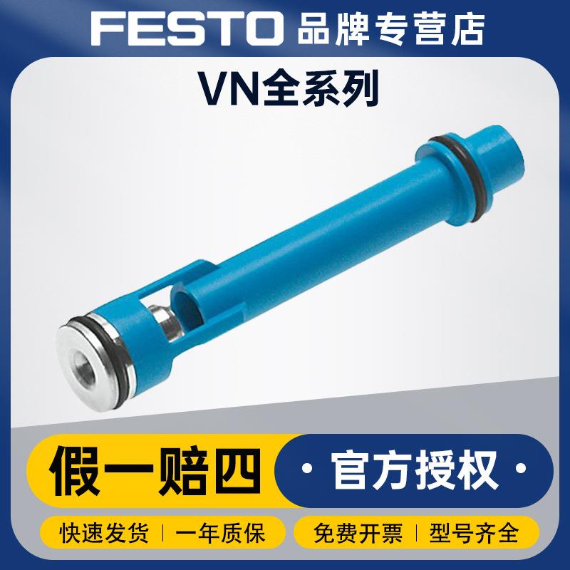 FESTO费斯托真空发生器过滤器组件VN-T2-BP-NRH真空发生器内芯