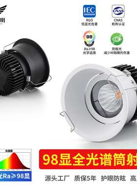明翼照明射灯小山丘cob无主灯嵌入式深杯低蓝光防眩筒灯深杯防眩