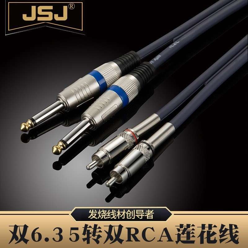 JSJ金山角 双RCA转双6.35音频线6.5转莲花2对2四头左右声道音响线