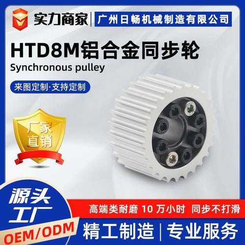 HTD8M铝合金同步带轮现货厂家直销耐磨防锈支持非标孔径可选