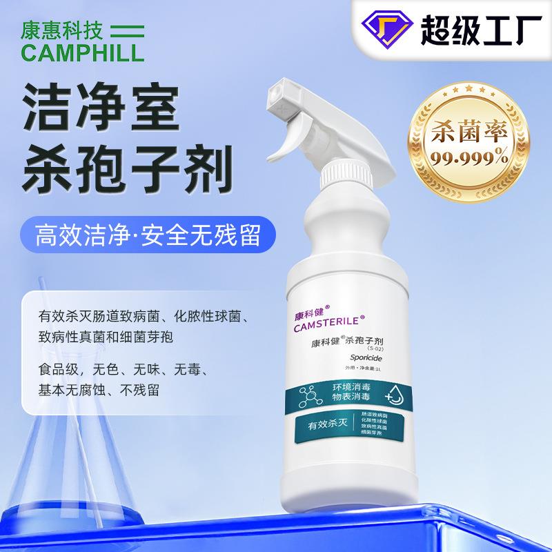 洁净室GMP专用灭菌杀孢子剂培养箱实验室无菌室杀芽孢霉菌噬菌体
