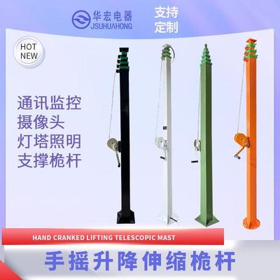 SYM 手摇升降伸缩自立灯塔照明通讯监控支撑桅杆6米7米8米mast