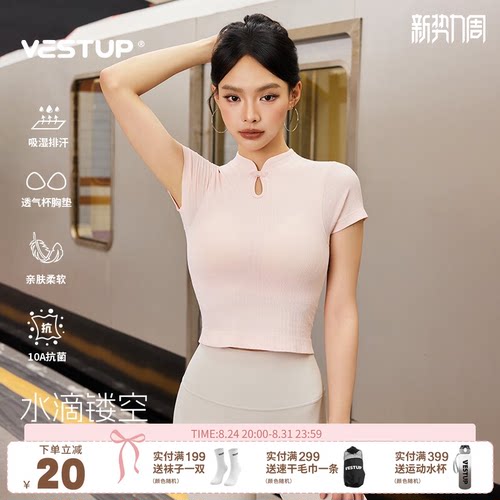 VestUp新中式运动瑜伽短袖上衣