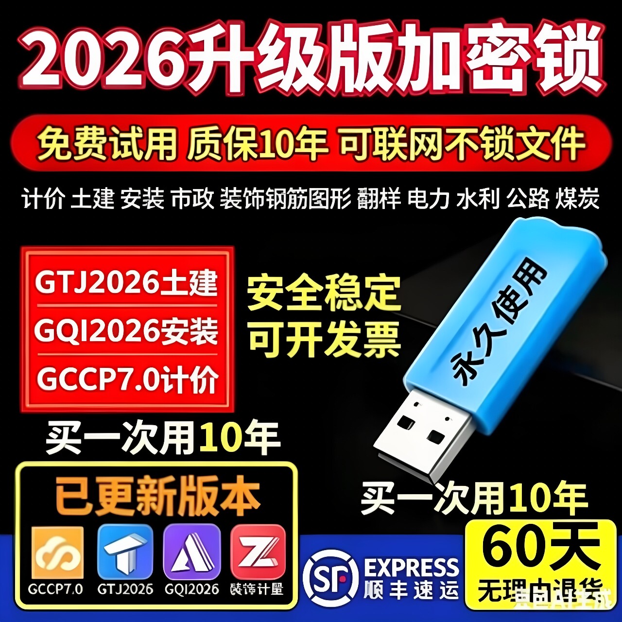 广联达加密锁GTJ2026云计价7.0新版土建算量永久授权出租买断