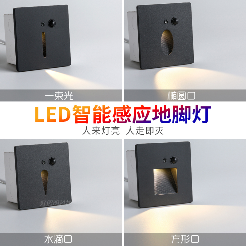 86型人体感应地脚灯嵌入式楼梯过道走廊踏步灯家用LEDZ智能小夜灯