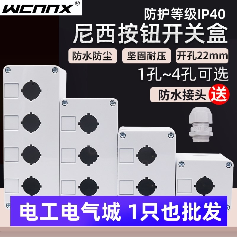 加厚按钮开关控制盒盒子BX1急停3防尘防水指示灯2位R4孔塑料两22m