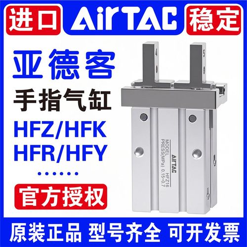 原装亚德客HFZ/HFK/HFY/HFP/HFR6/10/16J/20/25/32/40气动手指气