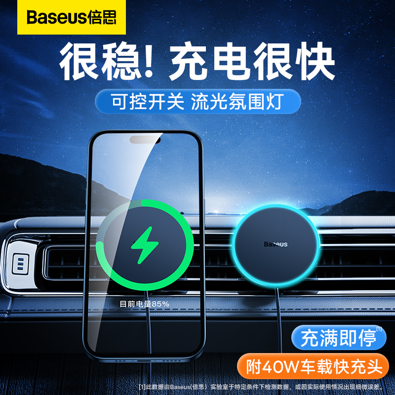 倍思车载无线充电器磁吸手r机支架汽车导航专用支撑架车用magsafe