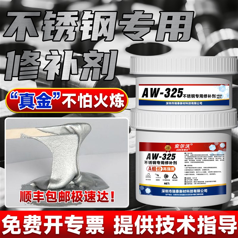 不锈钢专用修补剂工业管道水箱油箱轴磨损钢材加工机械打磨砂眼裂