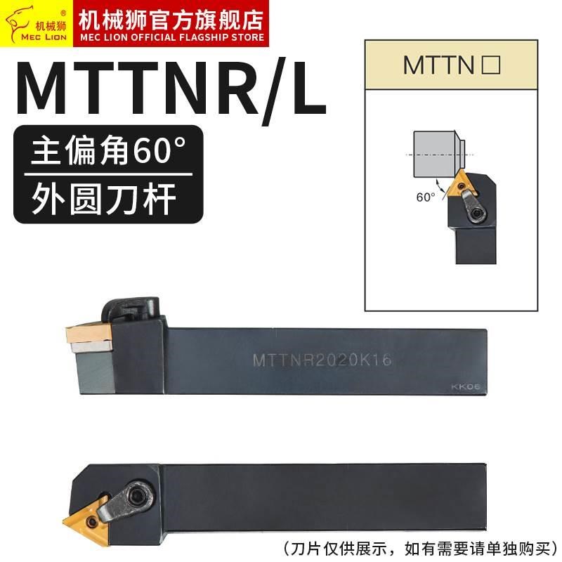 数控车床外圆刀杆MTTNRr2525M16三角形刀片主偏角60度正反刀车刀