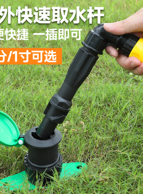 园林快速取水阀i绿化取水器地插水管接头草坪户外物业取水杆6分1