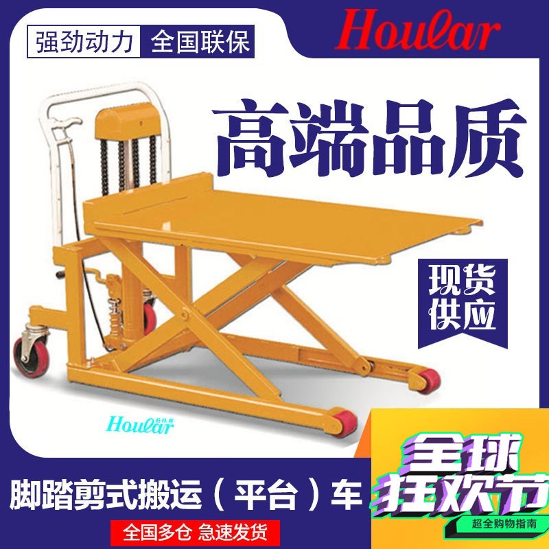 手动剪式叉车脚踏剪式升高液压搬运z平台车MD-R05剪刀式液压平台
