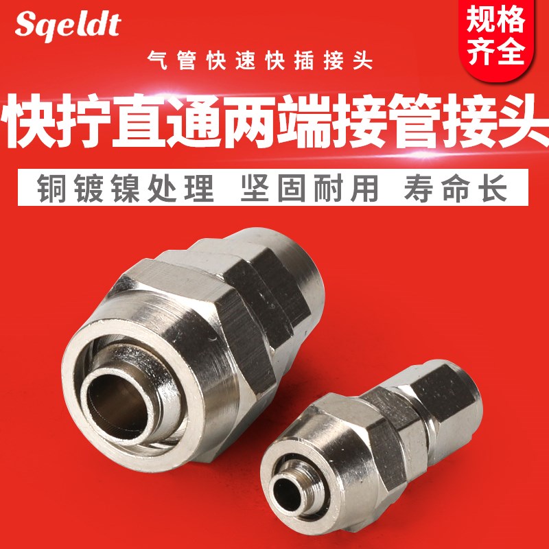 软管快插转接f头气管快拧锁母式直通接头46/8mm/10/12/14/16