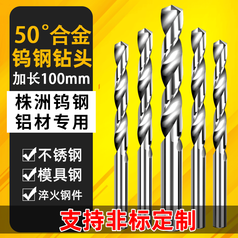 加长100mmh 合金钨钢钻头铝材专用进口超硬高硬度不锈钢麻花钻头