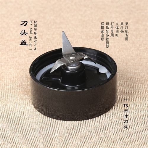 JUICER1代 BLMJ401v35 榨汁机刀头盖 果汁打汁机 辅食搅拌机刀座