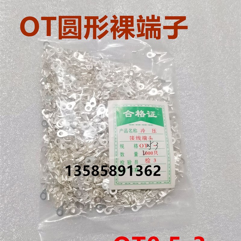 圆形裸端子 OT0j.5-3-4 接线端子铜接头线耳 接0.5平方线 圆孔4