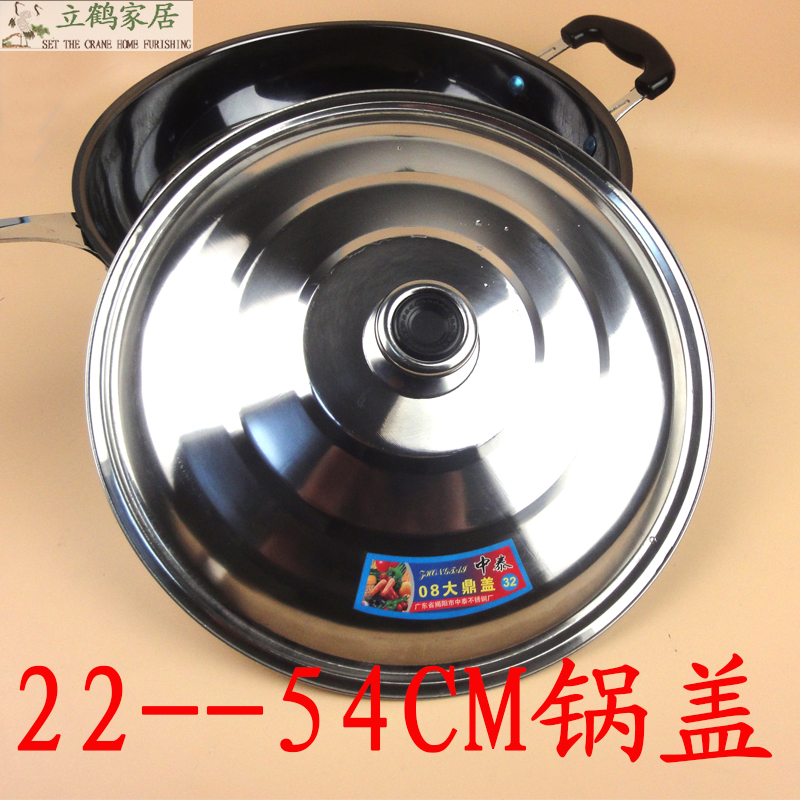 不锈钢锅盖子铁炒锅盖平底锅大锅盖3032 34D 363840 42 45 48 54c