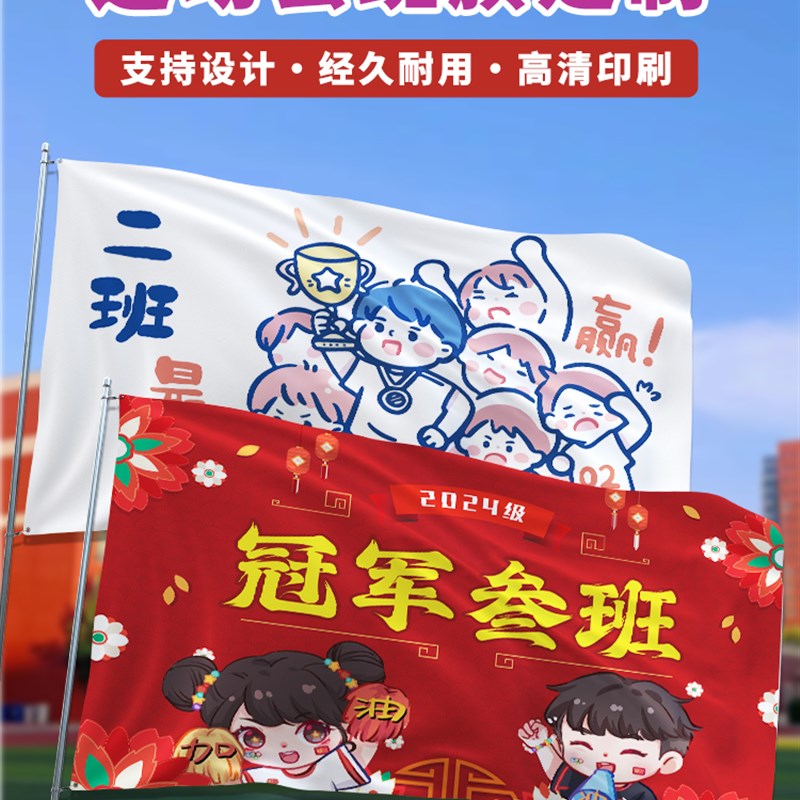 运动会入a场创意道具班旗定制开幕式手持物小学初中出场领队彩旗