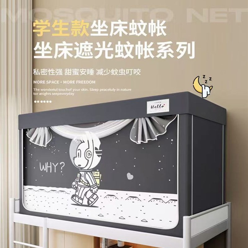 2025新款学生宿舍遮光床帘蚊帐一体式0.9mM寝室上下铺单人全包床