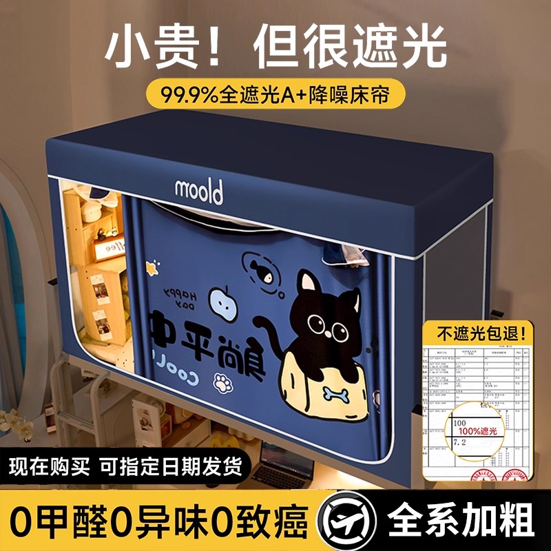 2025新款床帘蚊帐学生宿舍遮光一体式全包床幔Q单人上下铺专用窗