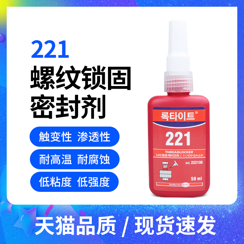 包邮螺丝胶水红h色可拆卸低强度锁固剂221螺丝防松厌氧螺纹胶水