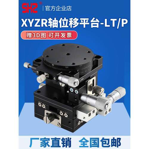 XYZR轴微调平台精密位移移动升降四轴滑台LTP40/LT60/80/90/125-L