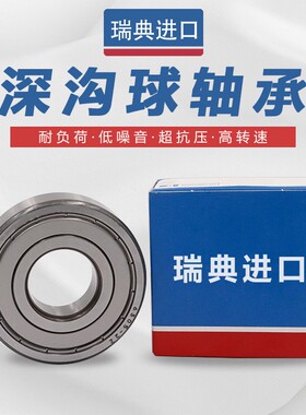 SKF瑞典进口轴承6312 6313 6314 6315 6316 6317-2Z/C3 2RS1/C3