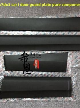 适用于东南原装Dx7 Dx3门下护板前后门下装饰板门边外饰条黑色