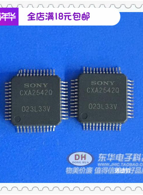 家电芯片CXA2542Q QFP48封装实物实拍 IC芯片 配单配套