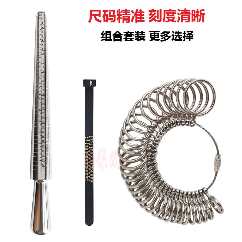量戒指棒戒指测量圈指围大小标准软尺号码戒指环美港日欧英度套装