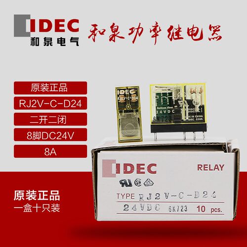 IDEC原装和泉继电器RJ2V-C-D24尖脚8A8脚焊接G2R-2 DC24V 针脚PCB