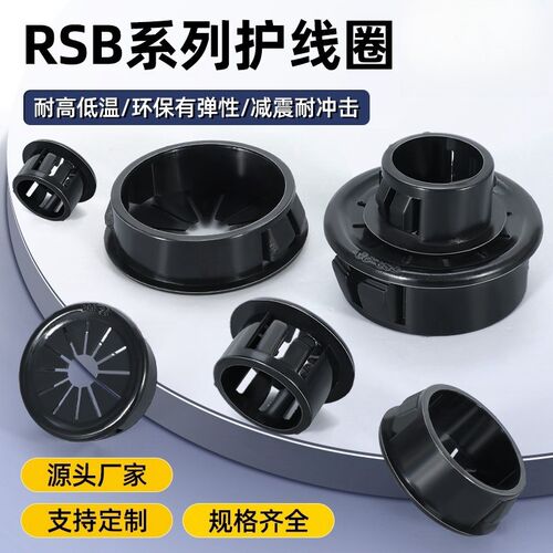 RSB尼龙扣式梅花型护线套线束圈塑料花瓣形保护环卡电线出线孔塞