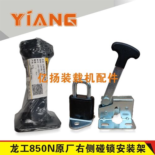 龙工装载机配件850N右侧碰锁安装架焊合50NC原厂碰锁855N门锁853N