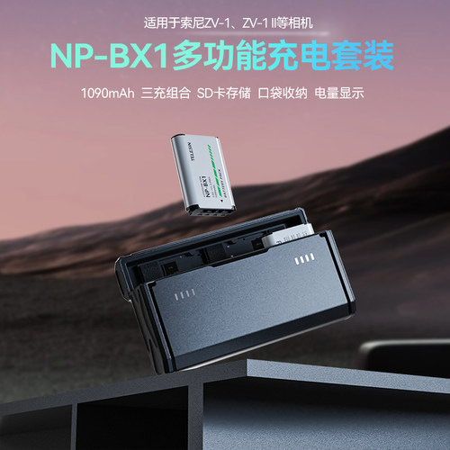 泰迅NP-BX1相机电池充电器套装适用于sony索尼zv1 RX100黑卡RX1R
