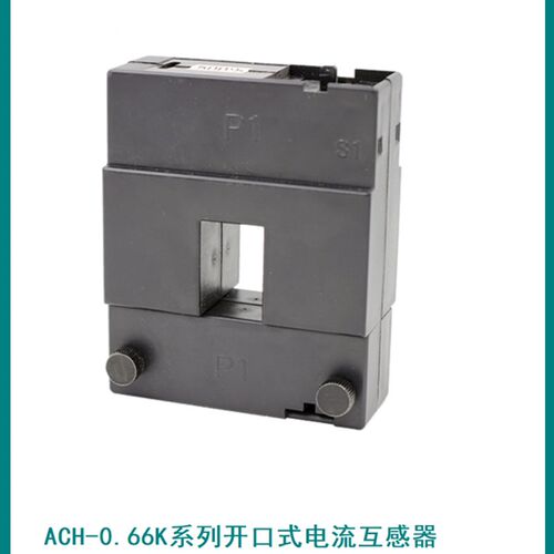 爱可信ACH-0.66-K-46-500(250,300,400)/5开口式电流互感器ACXION