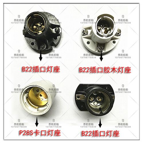 船用灯座 B22卡口灯座  B22插口灯座 P28S卡口灯座 现货