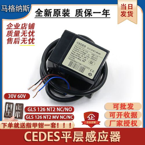 奥的斯光电开关瑞电士CEDES平层感应器GLS126NT2.NC.NO电梯配件