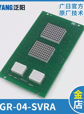 电梯MAX-E轿厢显示板GR-04-SVRA(V4) 轿内数显板适用广日电梯配件