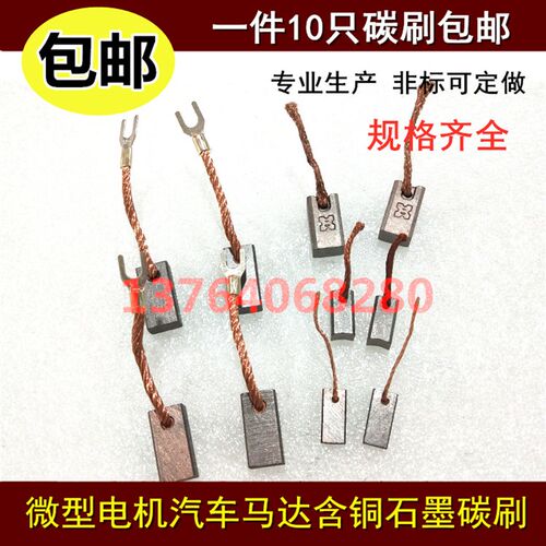 微型电机汽车雨刮器碳刷3*3.5*4*5*6*7*8*9*10*12*14*15MM 包邮