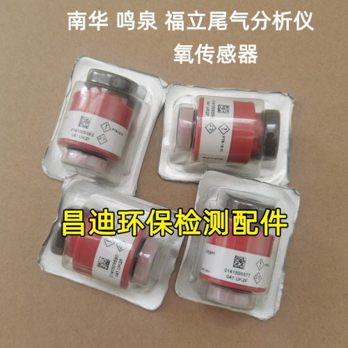 南华鸣泉福立尾气废气分析仪氧传感器MQW-50A NHA-506红色传感器