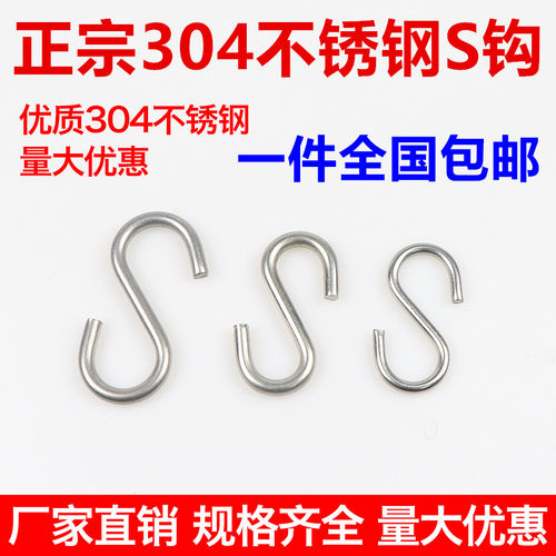 304不锈钢S钩 厨房S型挂钩 实心S钩横杆S挂钩 S型金属钩M2M3-M10
